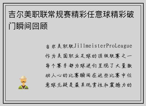 吉尔美职联常规赛精彩任意球精彩破门瞬间回顾