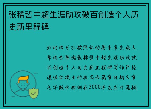 张稀哲中超生涯助攻破百创造个人历史新里程碑
