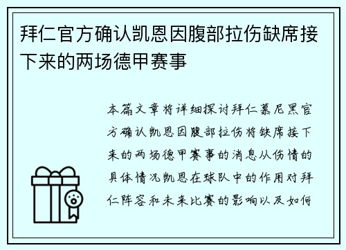 拜仁官方确认凯恩因腹部拉伤缺席接下来的两场德甲赛事